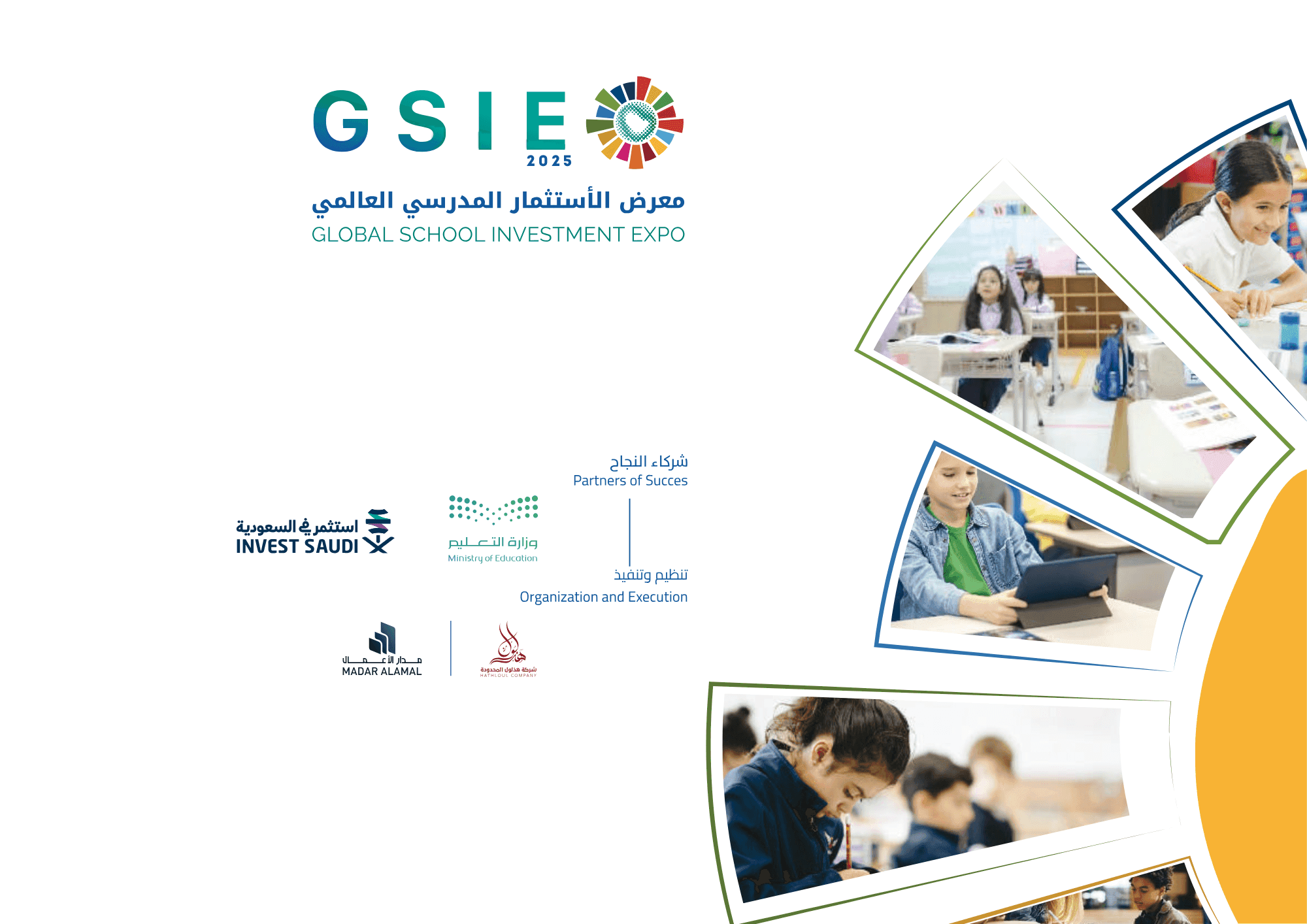 شركاء المعرض
