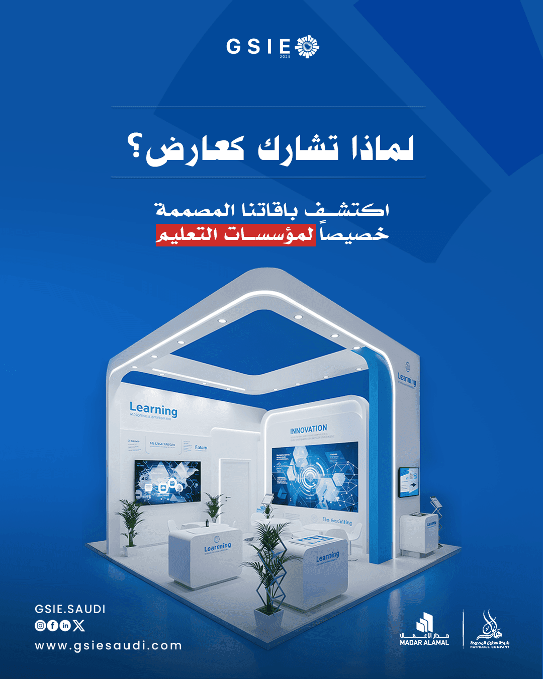 لماذا تشارك في GSIE 2025